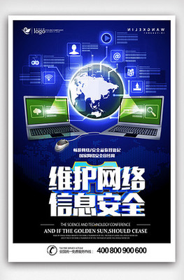 掌握網絡安全藝術 從海報設計到互聯網安全服務實戰指南